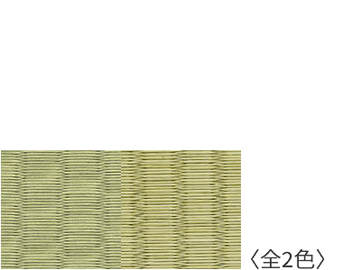 銀白畳カラー